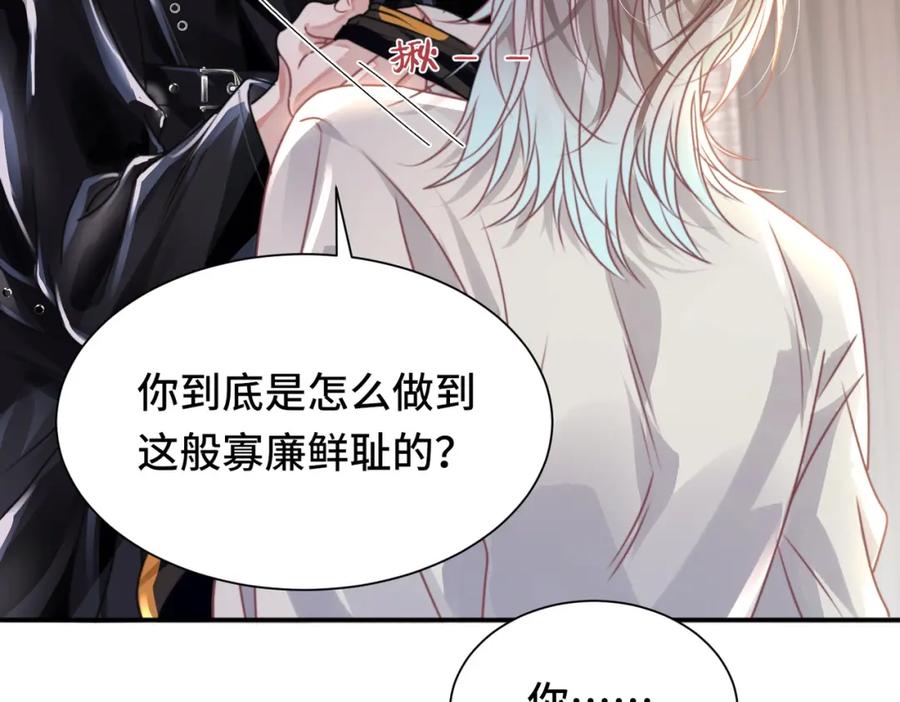 《影帝攻略手册》035 相信我，我可以解决 第71页