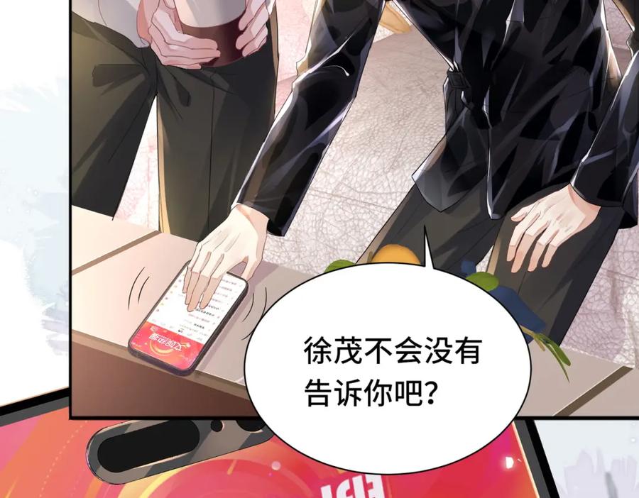 《影帝攻略手册》035 相信我，我可以解决 第36页