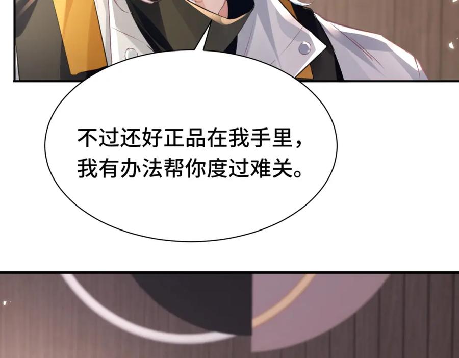 《影帝攻略手册》035 相信我，我可以解决 第53页
