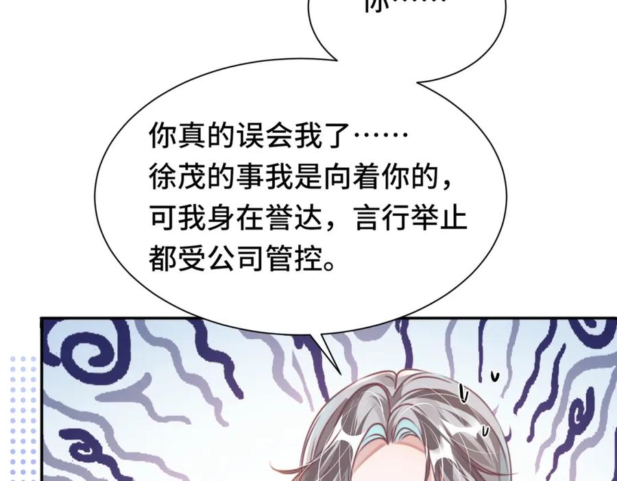 《影帝攻略手册》035 相信我，我可以解决 第72页