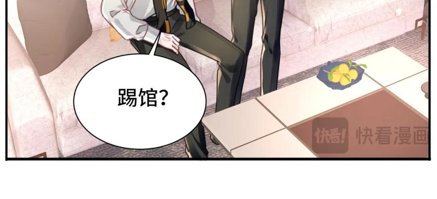 《影帝攻略手册》035 相信我，我可以解决 第66页