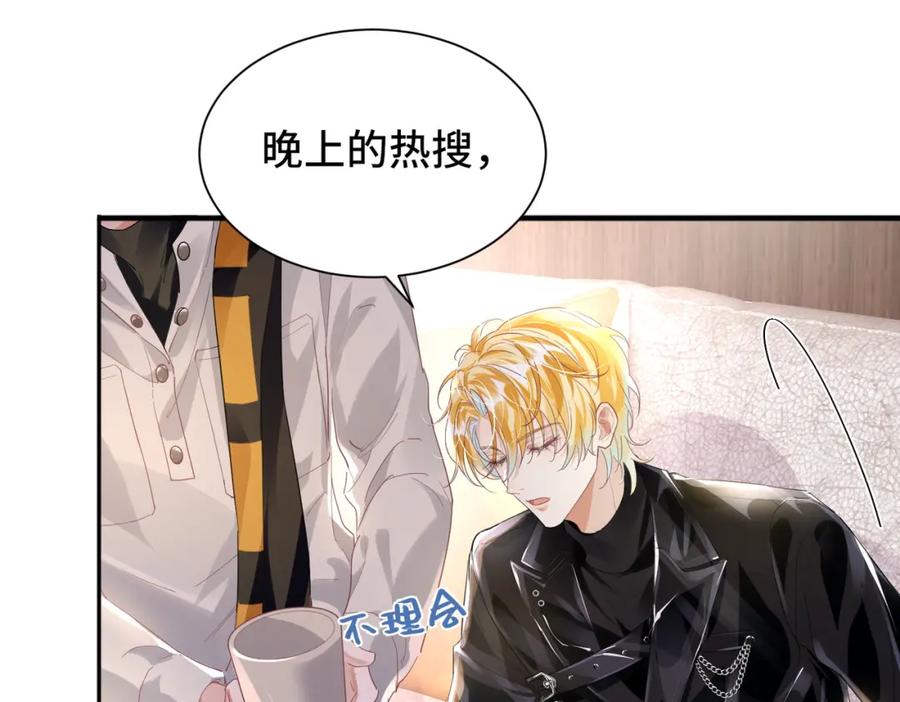 《影帝攻略手册》035 相信我，我可以解决 第35页