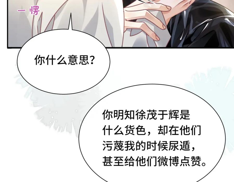 《影帝攻略手册》035 相信我，我可以解决 第62页