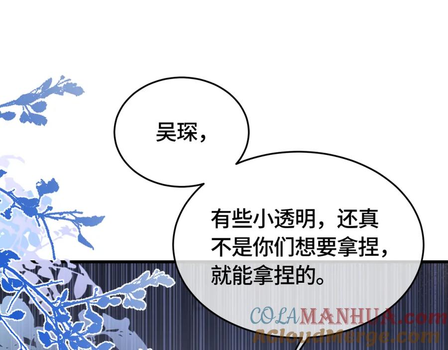 《影帝攻略手册》036 你跑不掉的！ 第49页