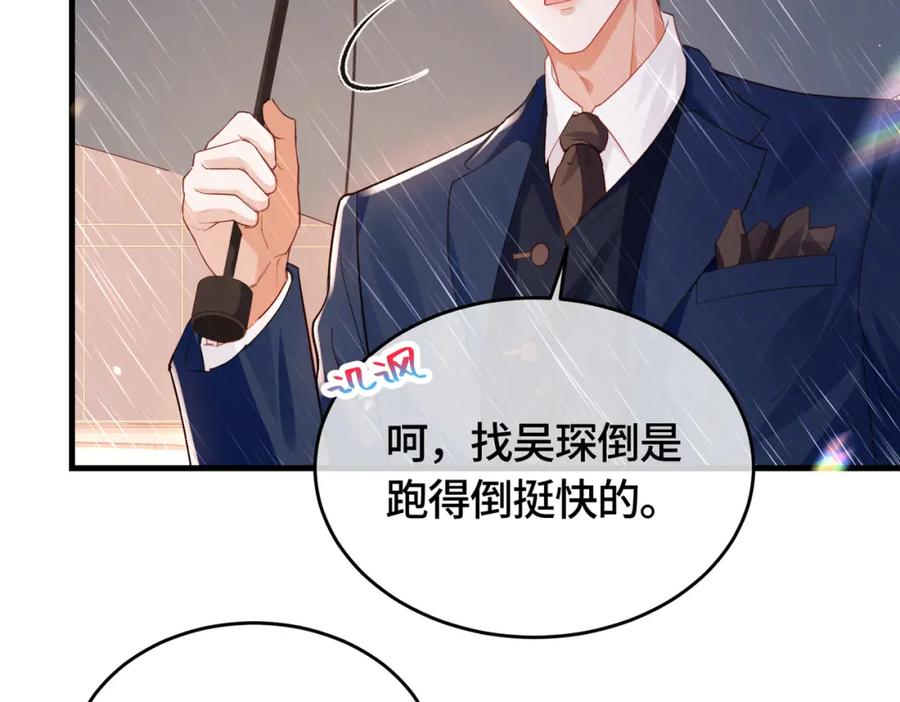 《影帝攻略手册》036 你跑不掉的！ 第63页