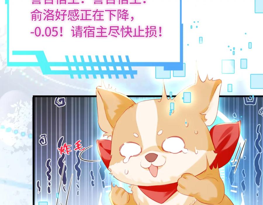 《影帝攻略手册》036 你跑不掉的！ 第66页