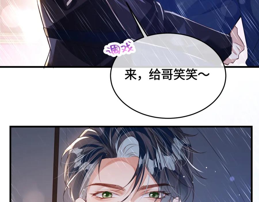 《影帝攻略手册》036 你跑不掉的！ 第74页
