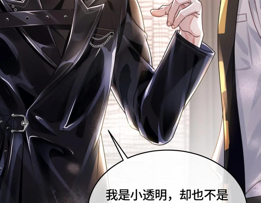 《影帝攻略手册》036 你跑不掉的！ 第8页