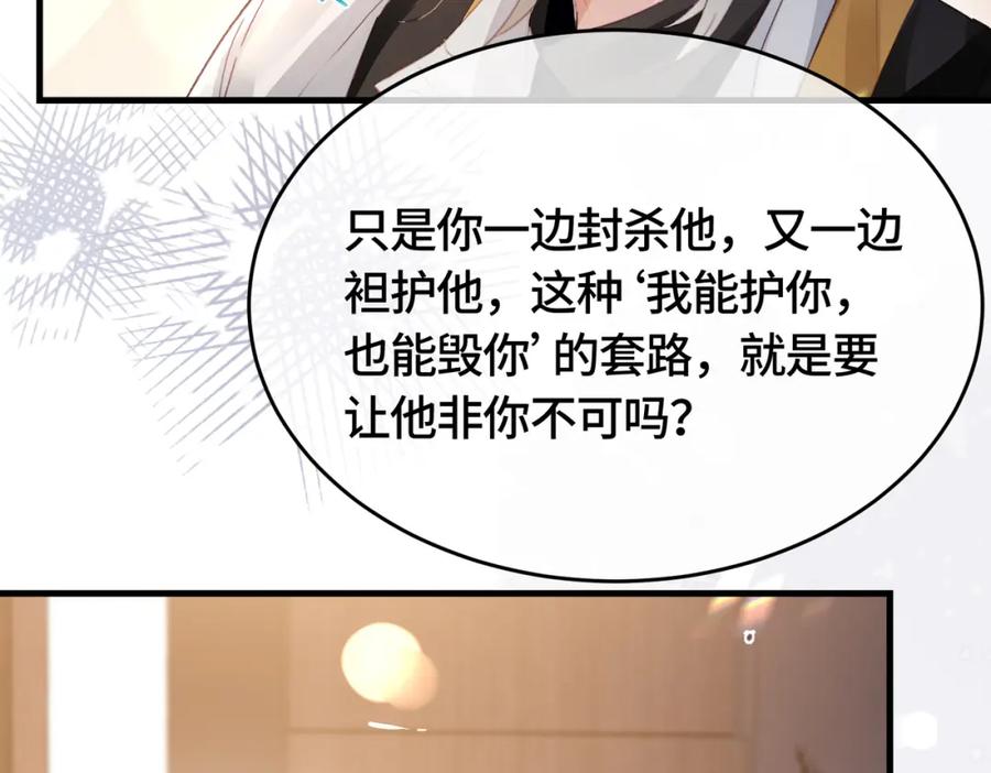 《影帝攻略手册》036 你跑不掉的！ 第53页