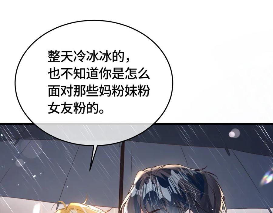 《影帝攻略手册》036 你跑不掉的！ 第72页