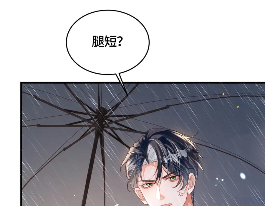 《影帝攻略手册》036 你跑不掉的！ 第62页