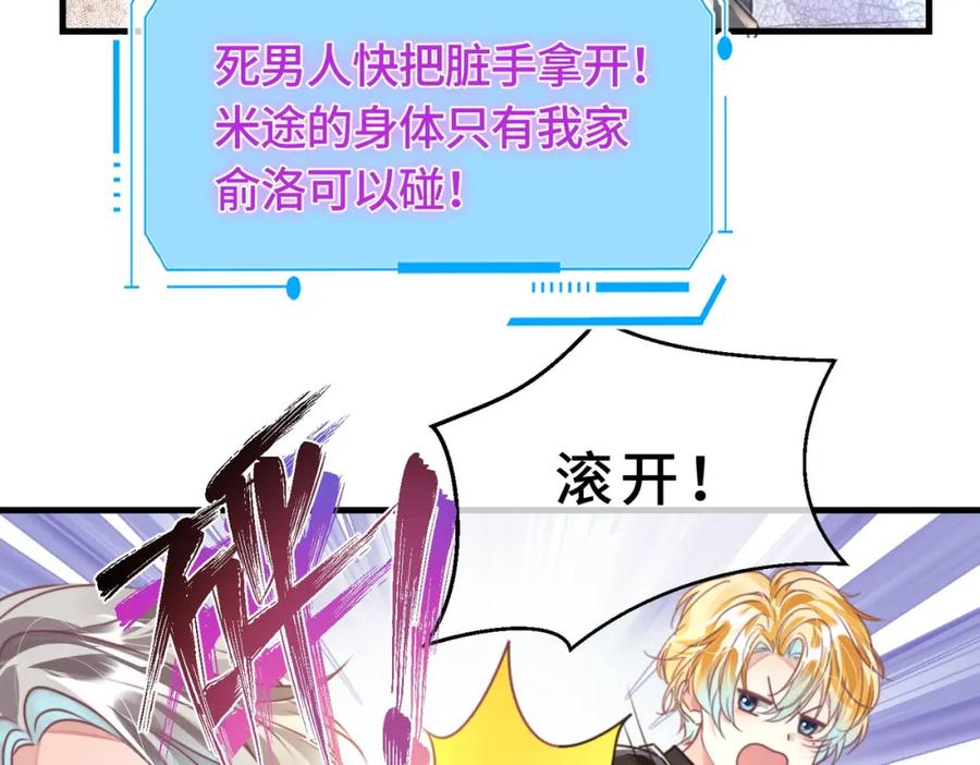 《影帝攻略手册》036 你跑不掉的！ 第20页