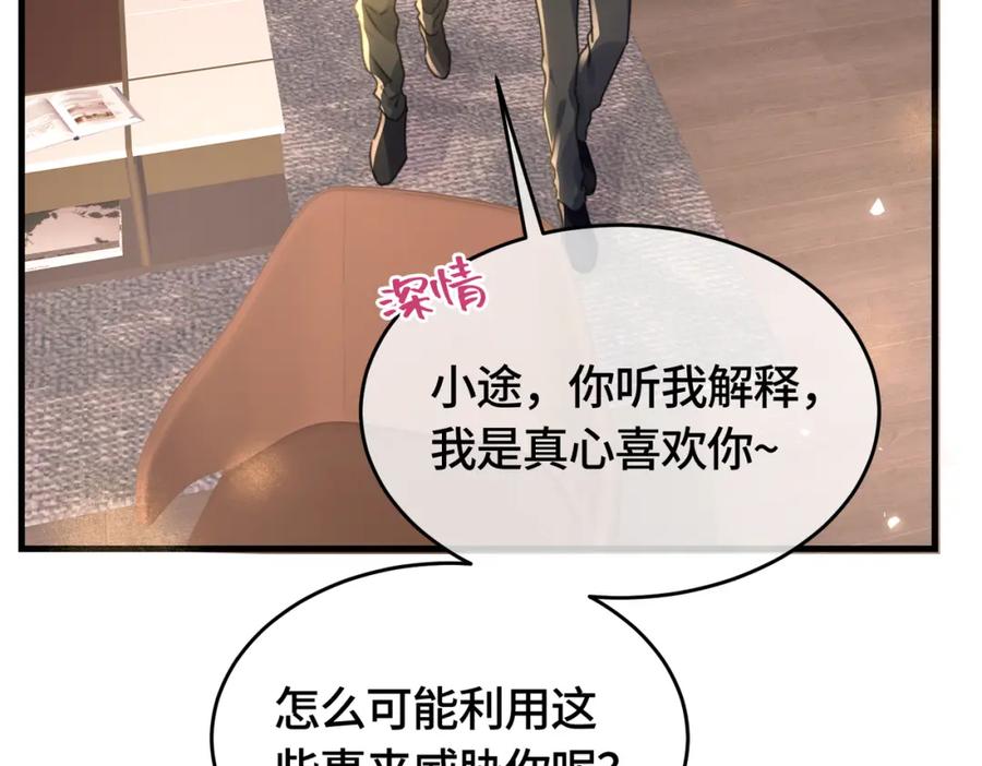 《影帝攻略手册》036 你跑不掉的！ 第12页