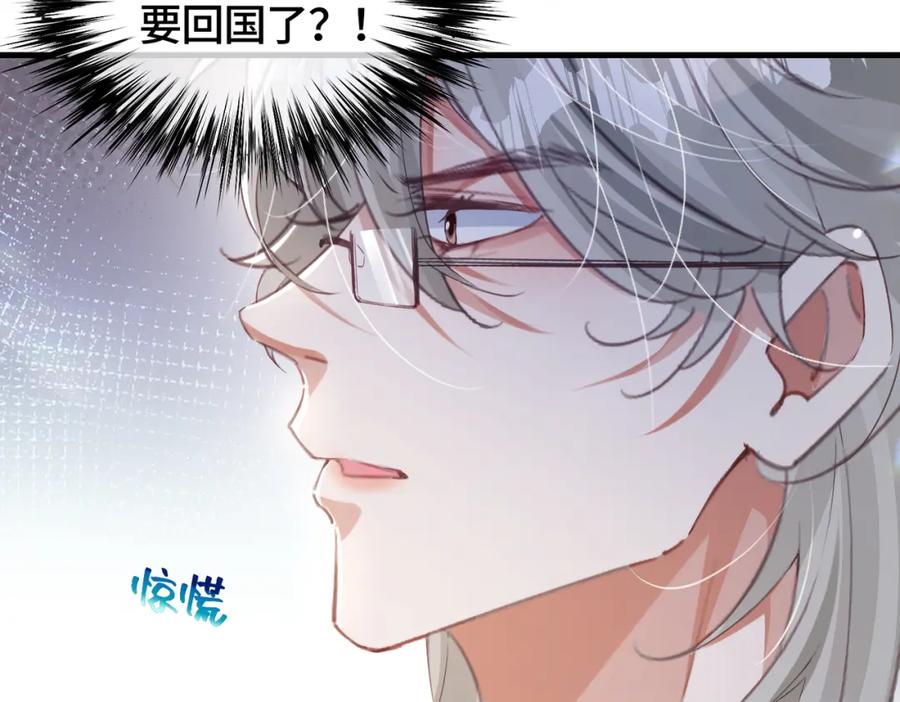 《影帝攻略手册》036 你跑不掉的！ 第56页