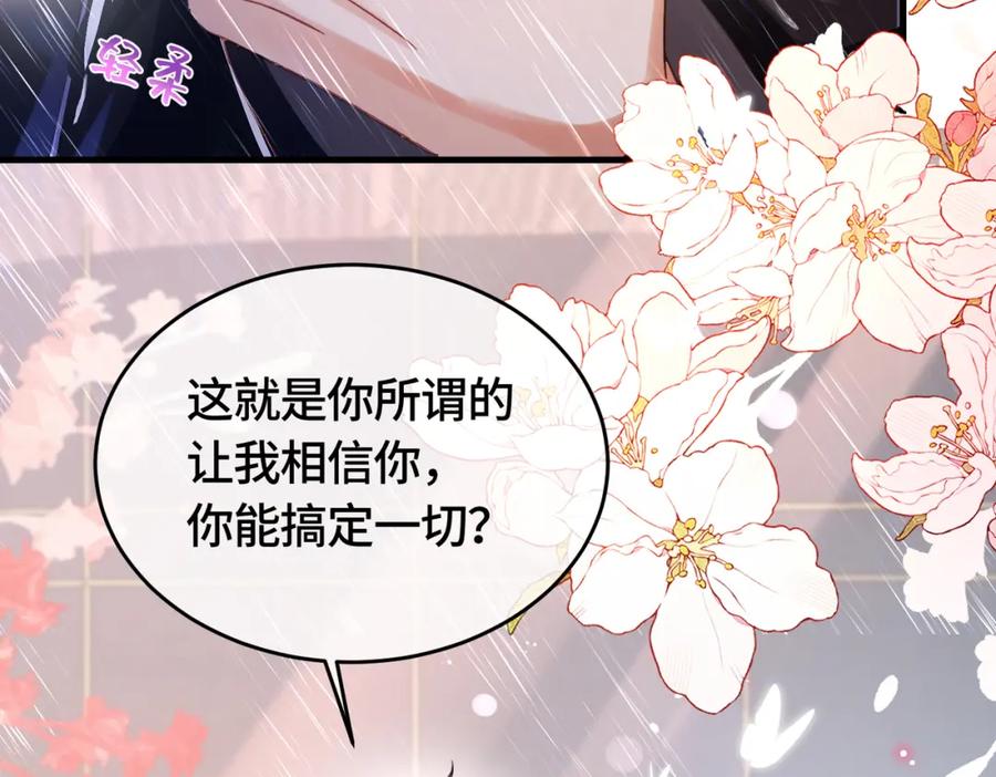《影帝攻略手册》036 你跑不掉的！ 第81页