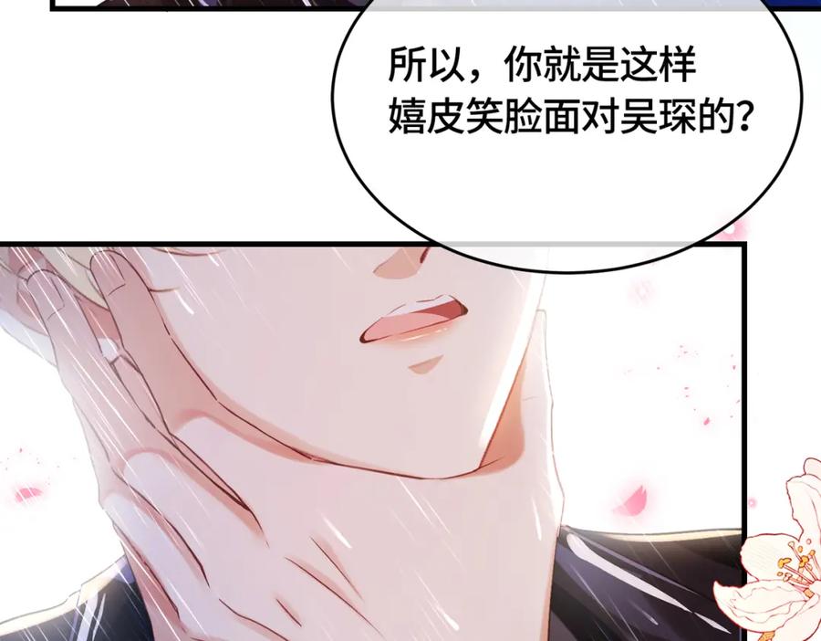 《影帝攻略手册》036 你跑不掉的！ 第80页