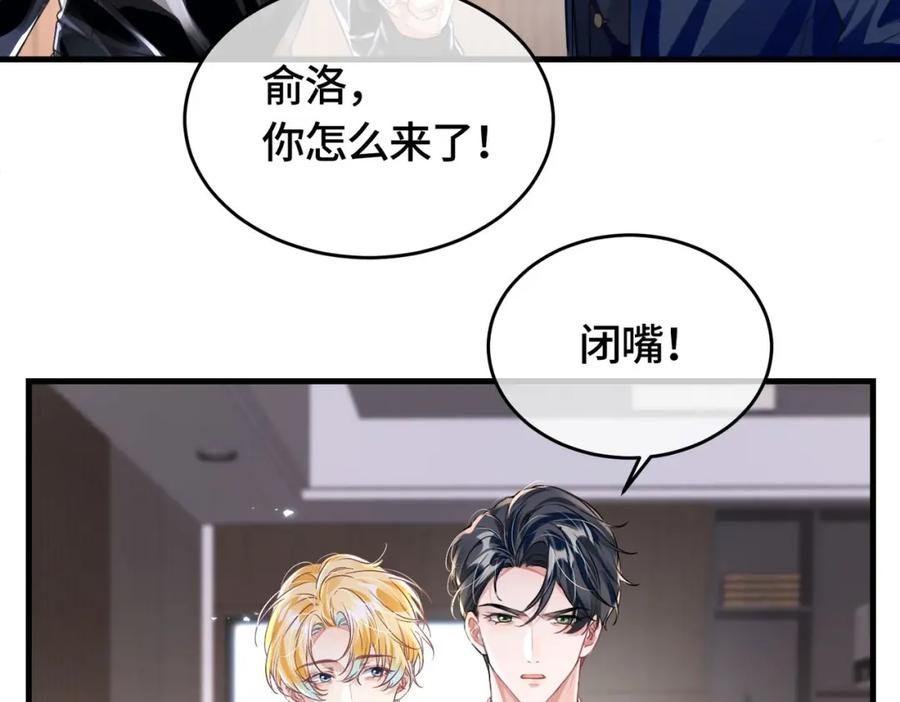 《影帝攻略手册》036 你跑不掉的！ 第36页