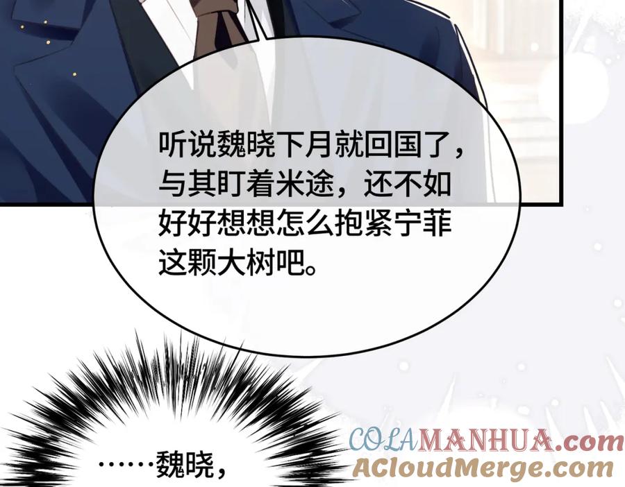 《影帝攻略手册》036 你跑不掉的！ 第55页