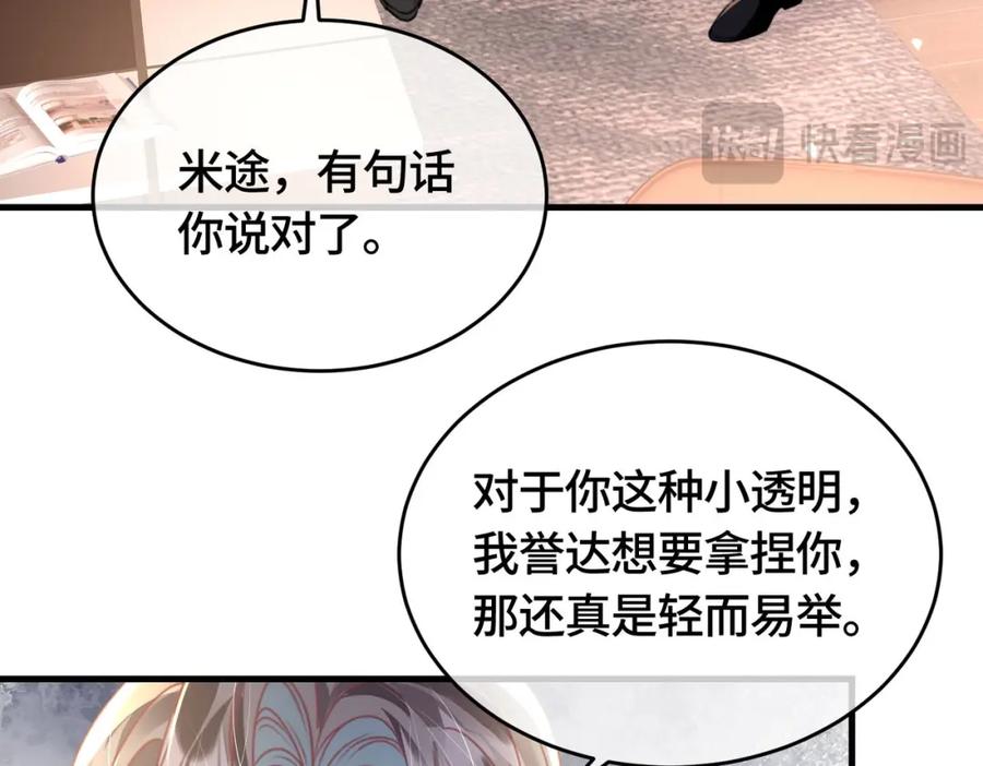 《影帝攻略手册》036 你跑不掉的！ 第23页