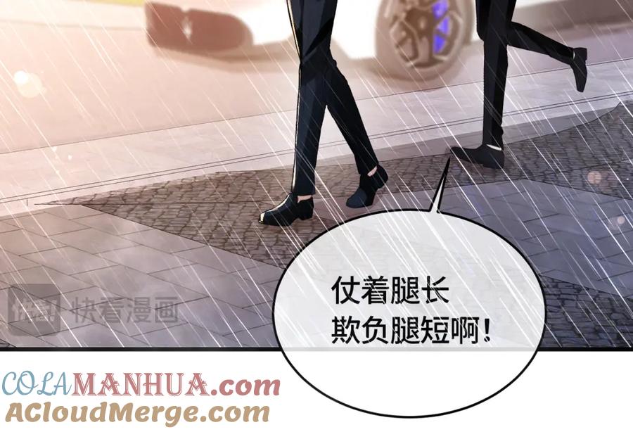 《影帝攻略手册》036 你跑不掉的！ 第61页