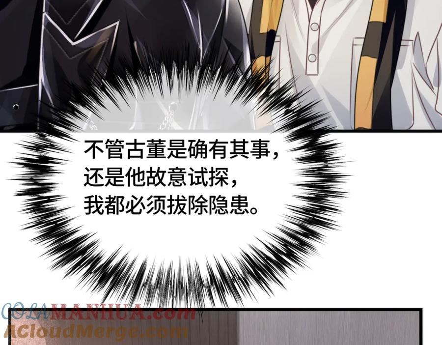 《影帝攻略手册》036 你跑不掉的！ 第10页