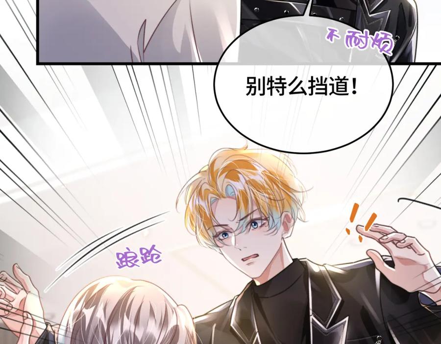 《影帝攻略手册》036 你跑不掉的！ 第14页