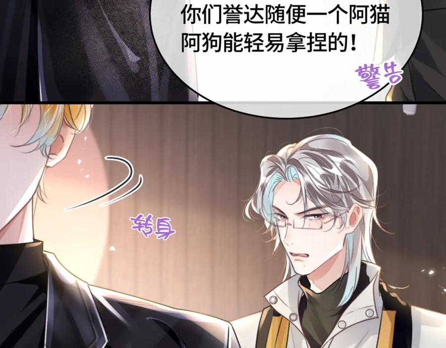 《影帝攻略手册》036 你跑不掉的！ 第9页
