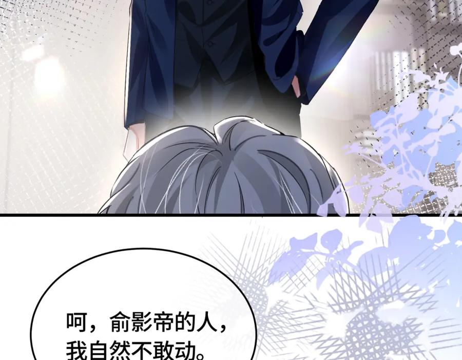 《影帝攻略手册》036 你跑不掉的！ 第51页