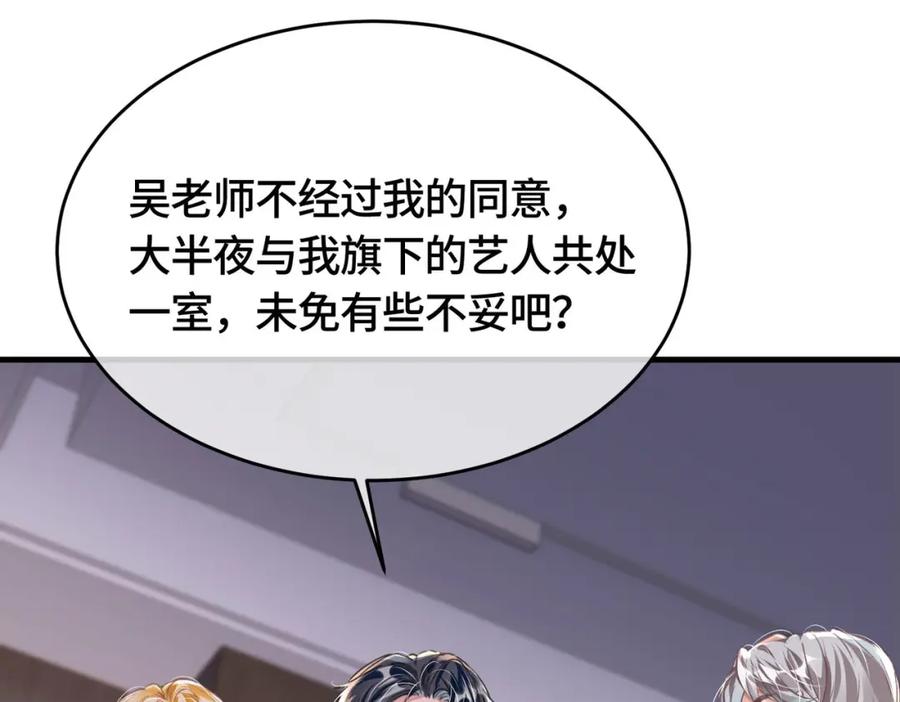 《影帝攻略手册》036 你跑不掉的！ 第38页