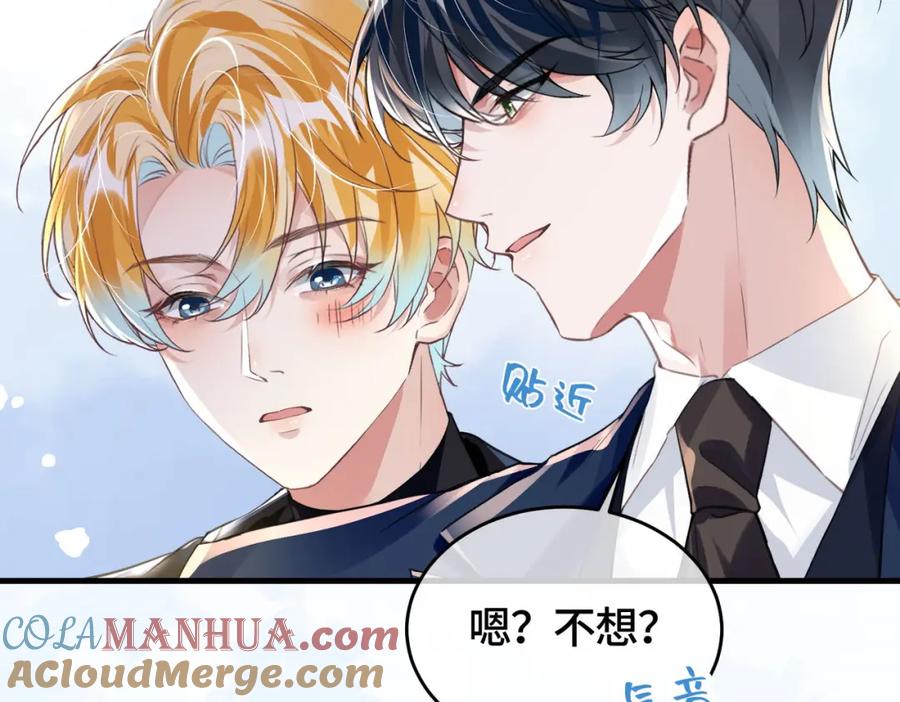 《影帝攻略手册》036 你跑不掉的！ 第43页