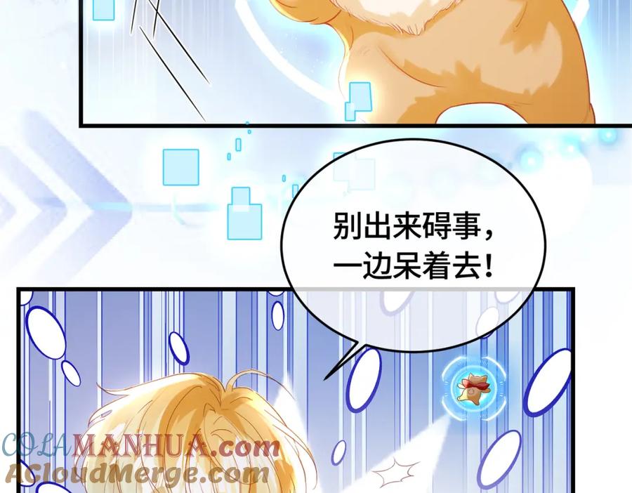 《影帝攻略手册》036 你跑不掉的！ 第67页