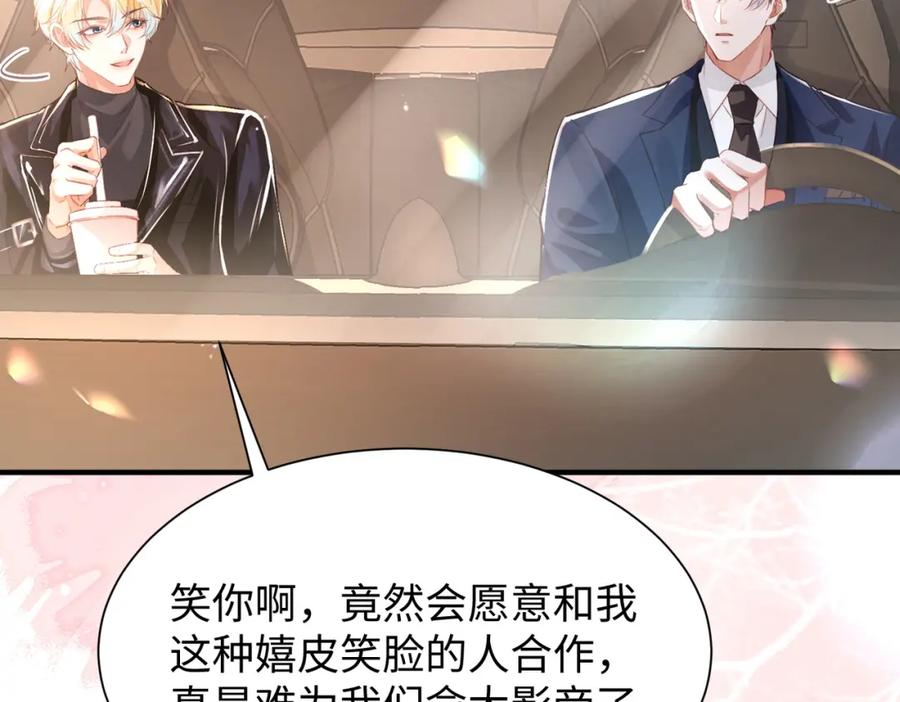 《影帝攻略手册》037 别动，宝贝 第63页