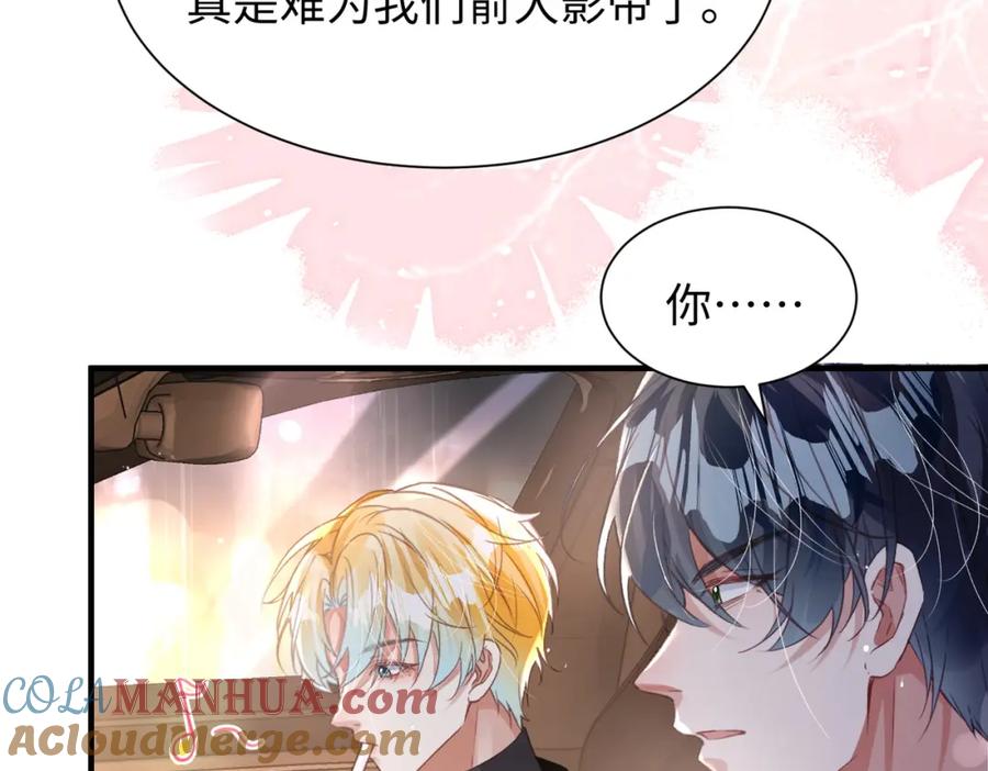 《影帝攻略手册》037 别动，宝贝 第64页
