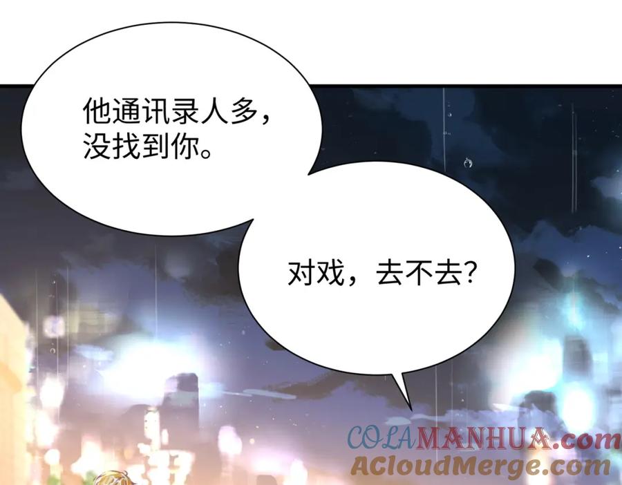 《影帝攻略手册》037 别动，宝贝 第49页