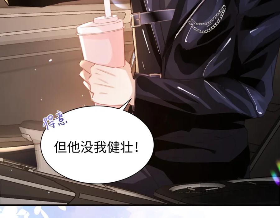 《影帝攻略手册》037 别动，宝贝 第72页