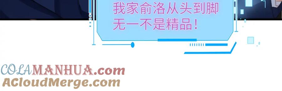 《影帝攻略手册》037 别动，宝贝 第76页