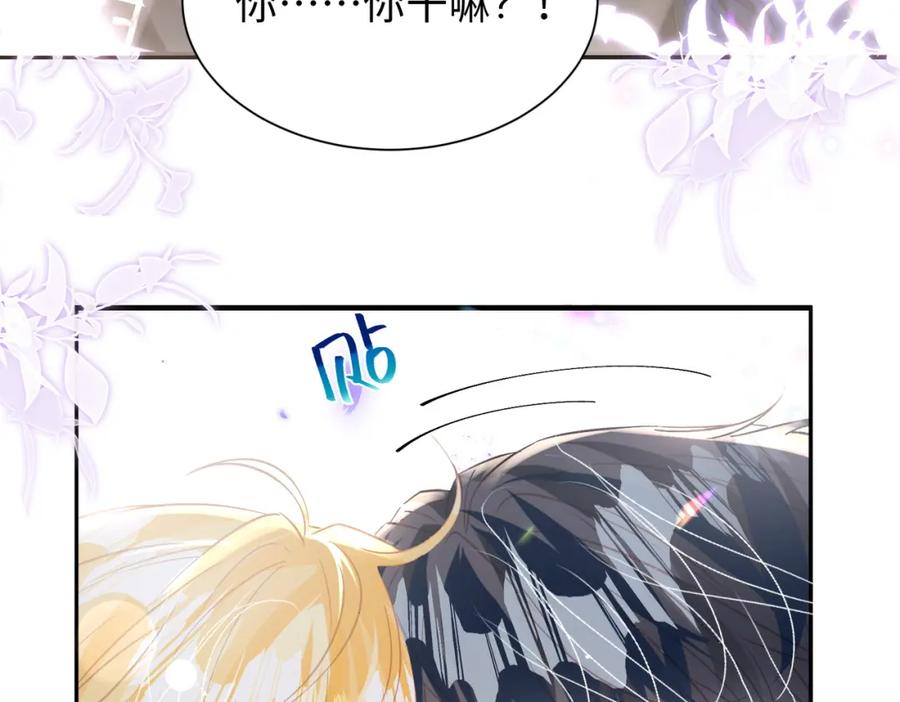《影帝攻略手册》037 别动，宝贝 第87页