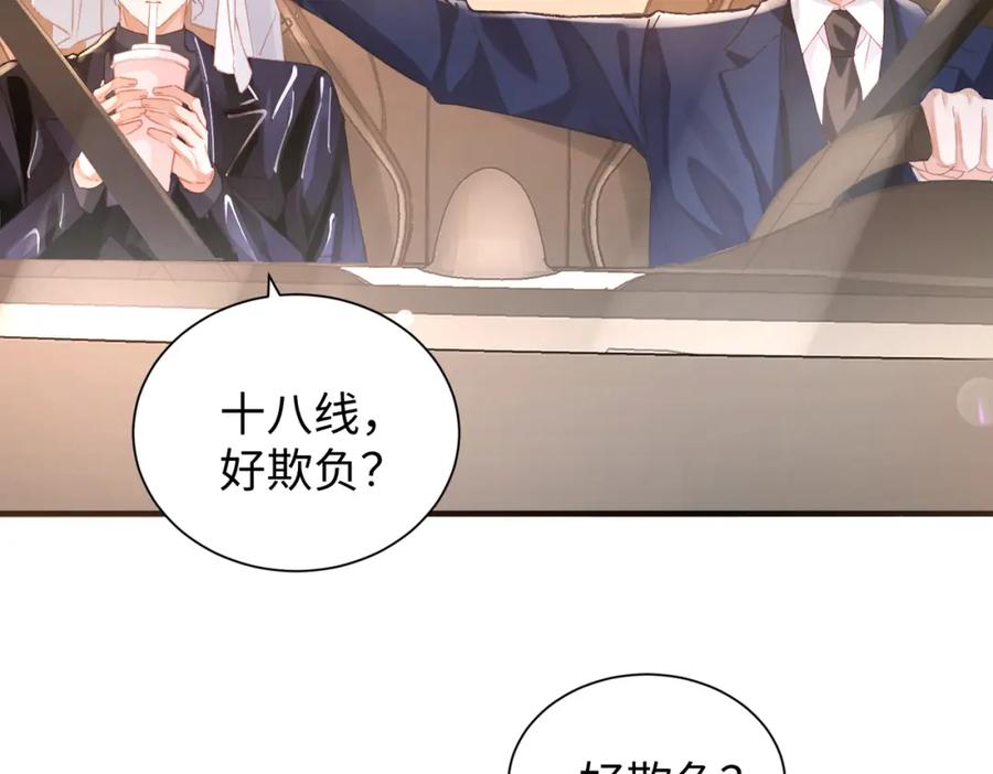 《影帝攻略手册》037 别动，宝贝 第68页