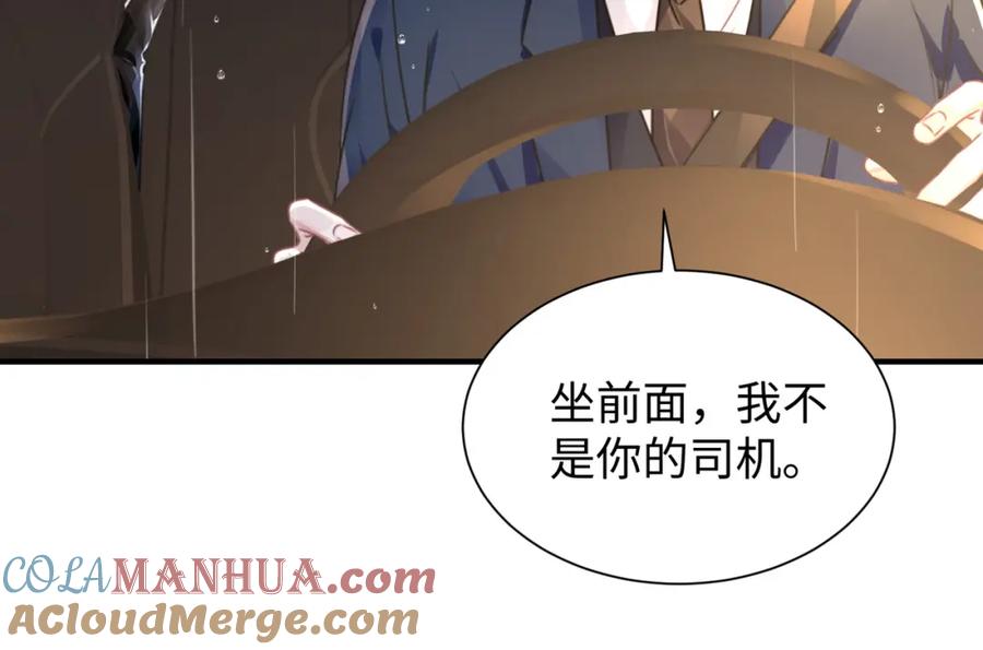 《影帝攻略手册》037 别动，宝贝 第52页