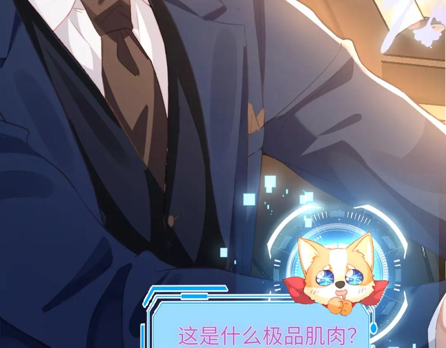 《影帝攻略手册》037 别动，宝贝 第75页