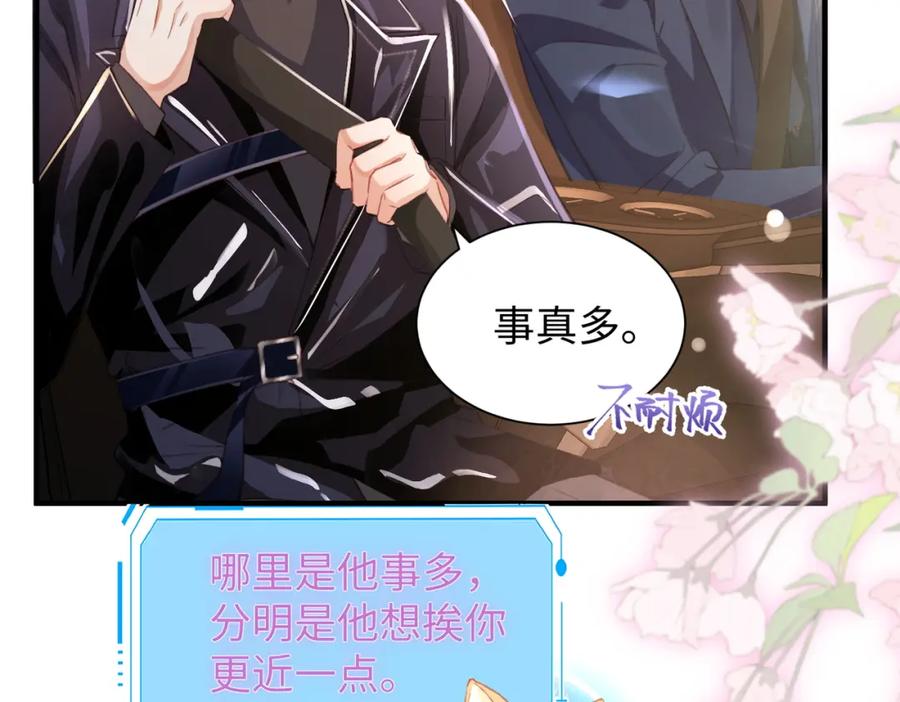 《影帝攻略手册》037 别动，宝贝 第54页