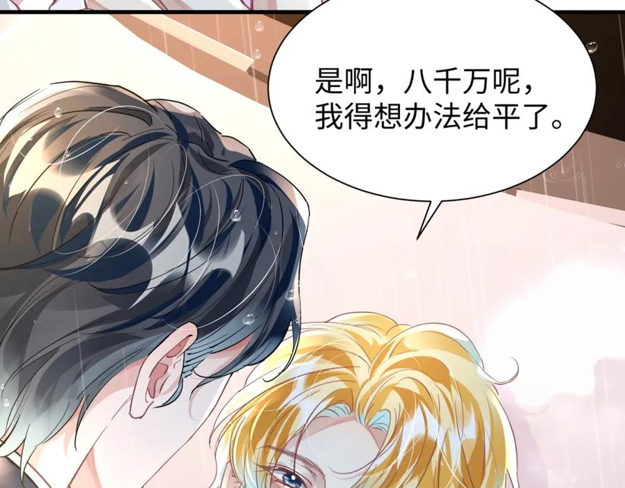 《影帝攻略手册》037 别动，宝贝 第6页