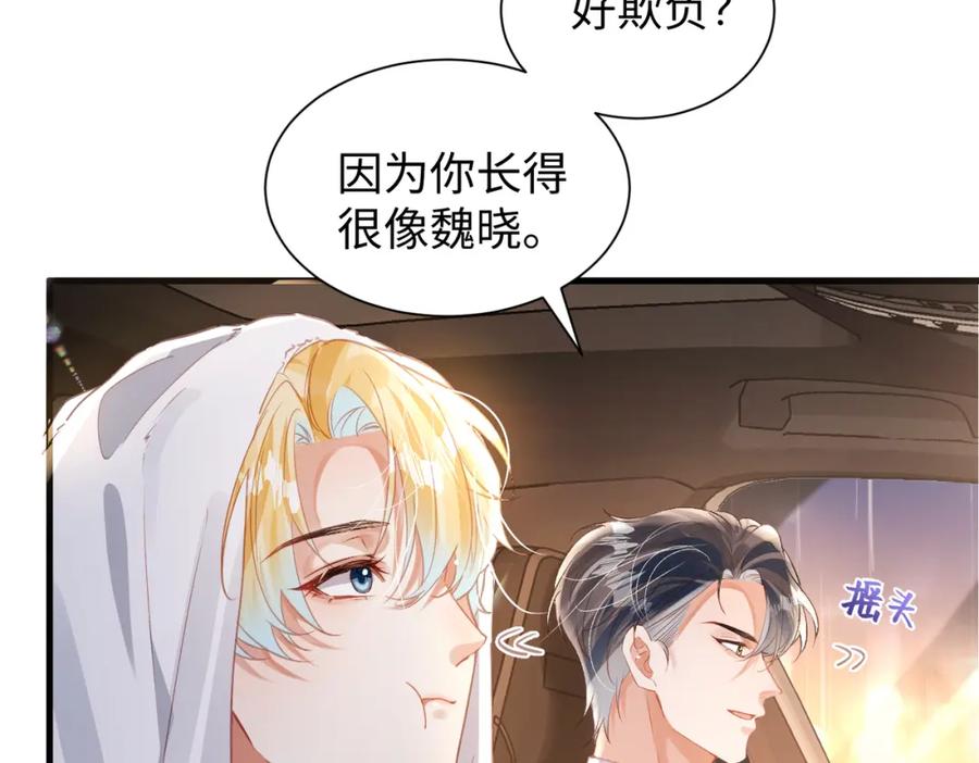 《影帝攻略手册》037 别动，宝贝 第69页