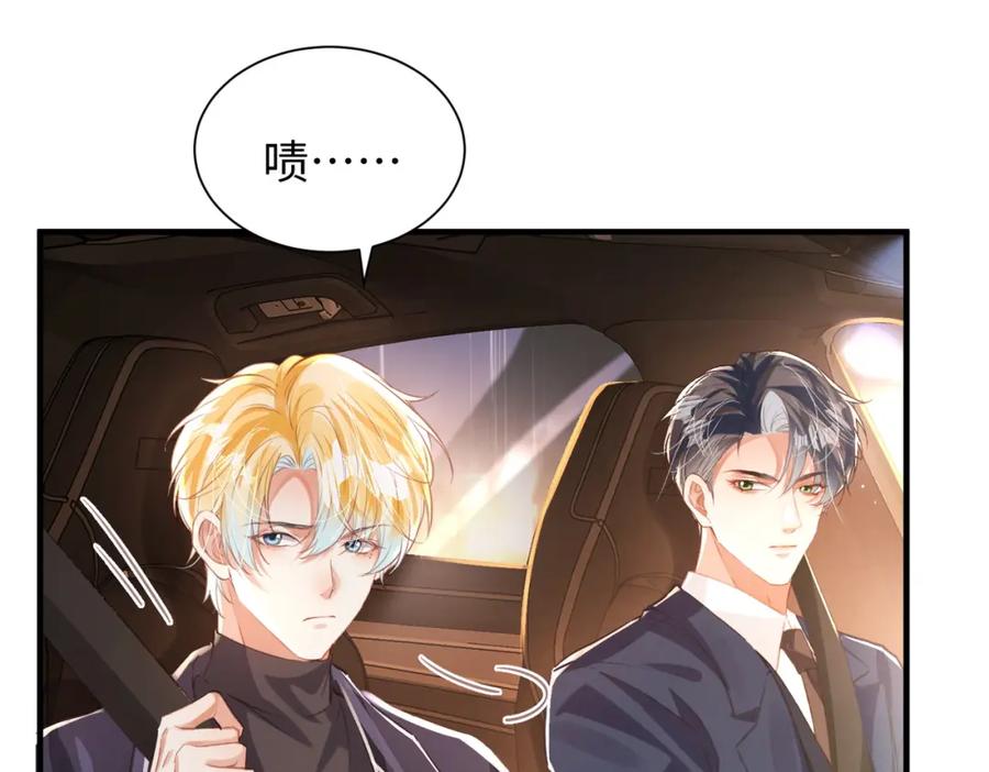 《影帝攻略手册》037 别动，宝贝 第53页