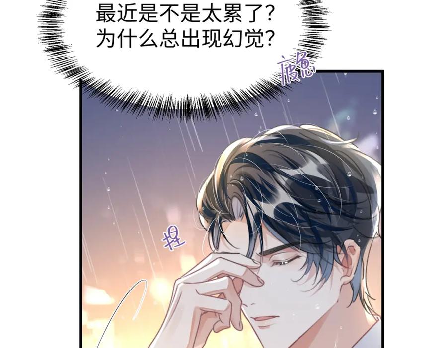 《影帝攻略手册》037 别动，宝贝 第27页