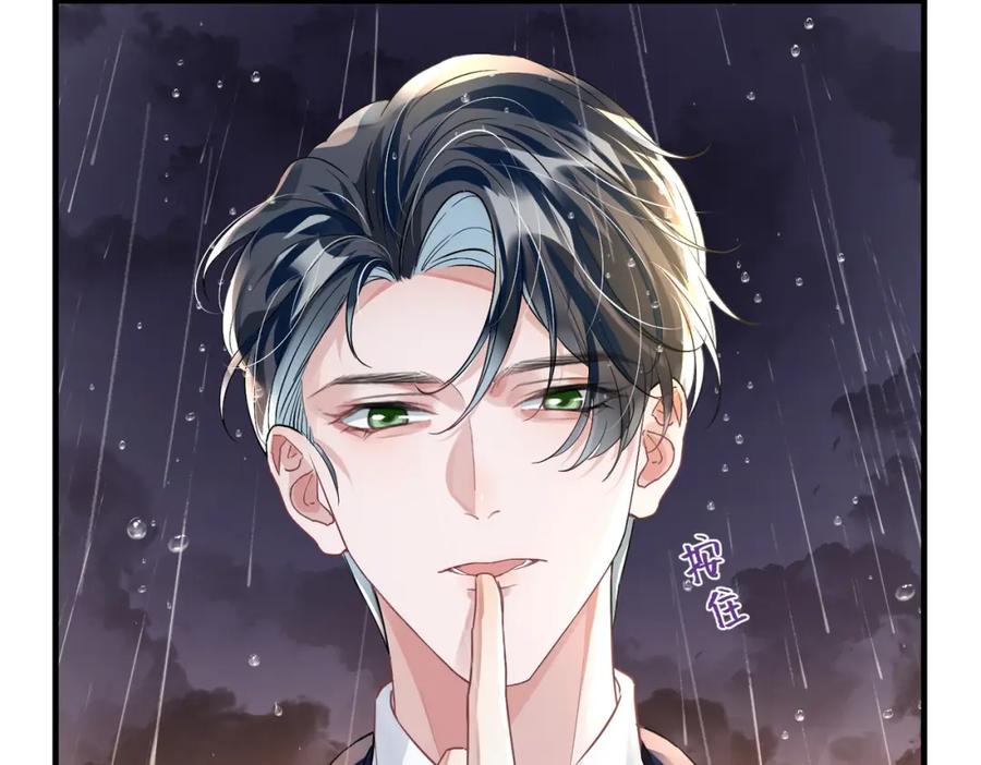《影帝攻略手册》037 别动，宝贝 第9页