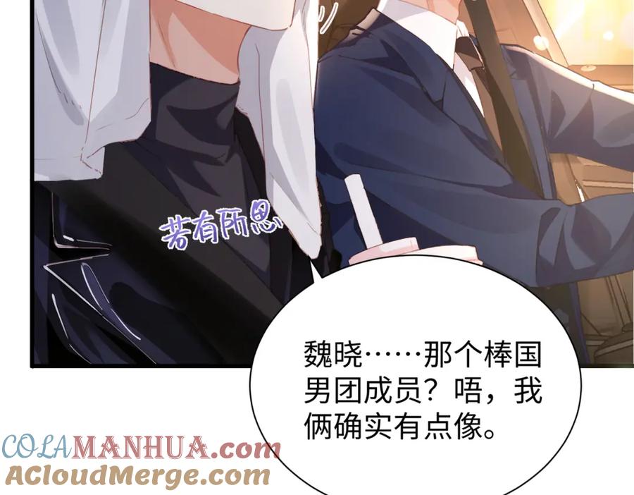 《影帝攻略手册》037 别动，宝贝 第70页
