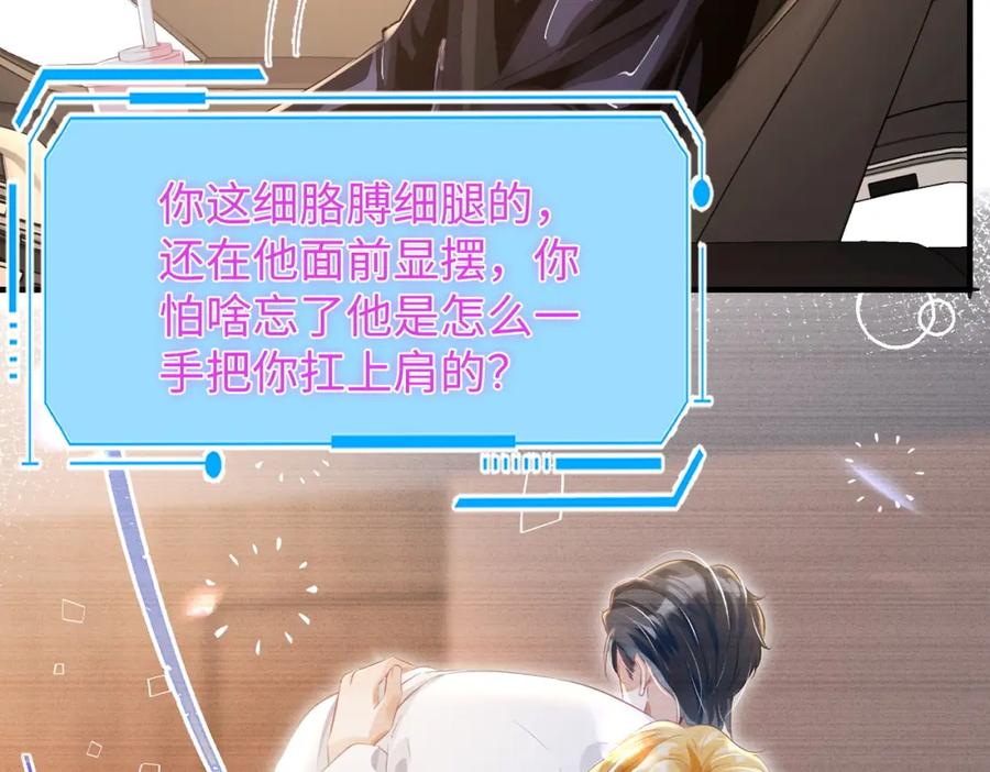 《影帝攻略手册》037 别动，宝贝 第78页