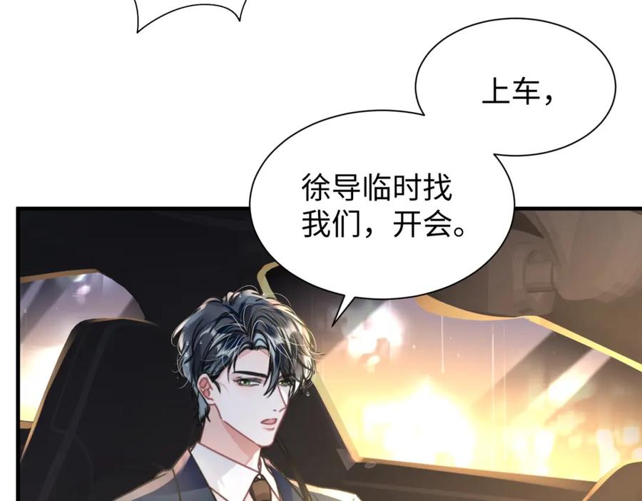 《影帝攻略手册》037 别动，宝贝 第47页