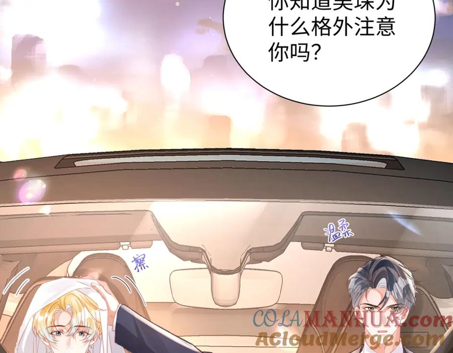 《影帝攻略手册》037 别动，宝贝 第67页